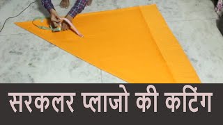 Circle Palazzo Pant Cutting हिंदी में