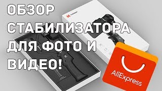 Обзор стабилизатора от фирмы FUNSNAP модель CAPTUR3