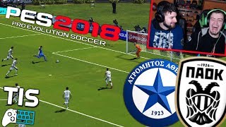 Ατρόμητος - ΠΑΟΚ | PES 2018