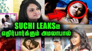 Amala Paul Opens About Suchi Leaks | I Was Waiting For My Suchi Leaks Video With Dhanush Says Amala