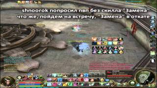 Aion.ru spiritmaster duel pvp 50 vs 55