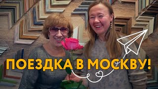 Поездка в Москву! Встреча вышивальщиц и выставка в ДК "Капотня"