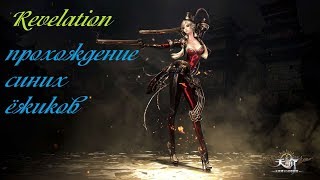 Revelation СТРИМ... прохождение синих ёжиков..))