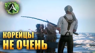 ArcheAge - Корейцы не Очень?