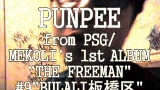 PUNPEE from PSG / MEKOLI 1st ALBUM CM #060
