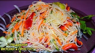 Салат из фунчозы с капустой. Очень ВКУСНО, очень ПРОСТО и очень БЫСТРО.