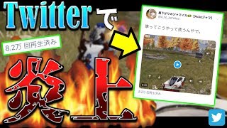 【荒野行動】Twitterで炎上した動画について言いたいことがあります。