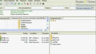 FTP клиент FileZilla. Руководство пользователя. Часть 1