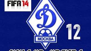 FIFA 14 [Карьера тренера]#12