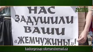 Kadorr Group и Аднан Киван  - кидалово - Жемчужины на грани разрушения