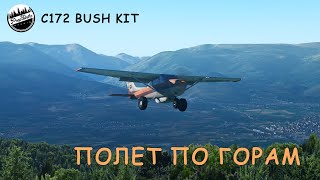 ? X-Plane 11. Полет по Горам. Первая Посадка вне ВПП.