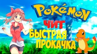 Pokemon Go читы! Бот для Pokemon Go! IOS! Android!