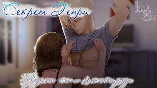 Секрет Генри | 11 глава | Жаркая ночь и влажное утро [18+]