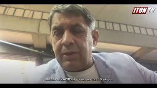 Хайфа: Русские опять остались в "дураках"?