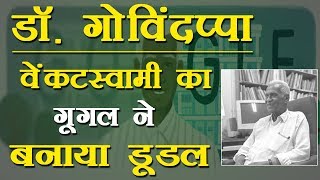 Google honours Indian ophthalmologist Dr Govindappa Venkataswamy with a doodle