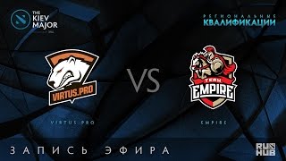 Virtus.pro vs Empire, Kiev Major Quals СНГ, game 2 [V1lat, Nexus]
