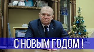 Поздравление от генерального директора ХК «Динамо-Минск» Анатолия Курильца