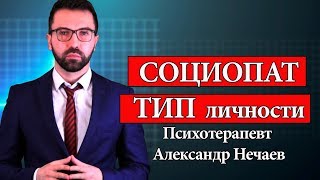Абьюз. Психопат. Социопат. Социопатический тип личности
