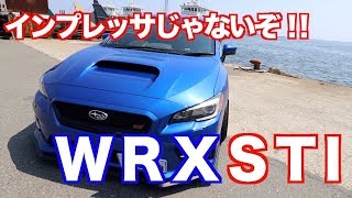 【愛車紹介】WRX STIのとある機能にマジでビビった…