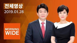 다시보는 모닝와이드｜1/28(월) - 시진핑 부부, 북한 예술단 공연 관람…양국 우호 과시 / SBS