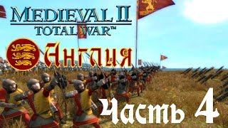 Псевдопрохождение Medieval 2 Total War (Англия) - Шотландский гамбит!