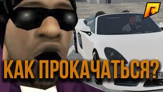 ? КАК БЫСТРО ПРОКАЧАТЬ АККАУНТ?! - CRMP ( RADMIR RP / РАДМИР РП ) ?
