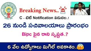 AP - Grama/Ward Sachivalayam jobs latest updates || AP DSC , TET Notification 2020 update #AHA updat