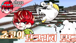 죽으면 칼 퇴근 하드코어 [마인크래프트]모크리쳐모드 제 4화
