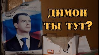 ЗАБРОШЕННЫЙ ЛАГЕРЬ РЯДОМ С ДАЧЕЙ МЕДВЕДЕВА.Тут творится какой то КОМПОТ !