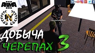 Arma 3 Altis Life Nemises  - Добыча черепах 3