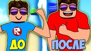 ИСТОРИЯ НЕОБЫЧНОГО КАЧКА - МУЛЬТ ПРО СИЛАЧА Симулятор качка ROBLOX