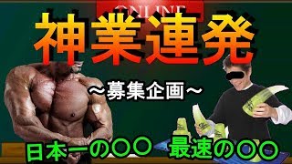【日本の凄技】リスナーの特技をとくとご覧あれ！！