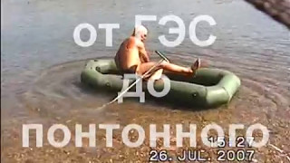 Наш сплав по Иртышу Не повторять!