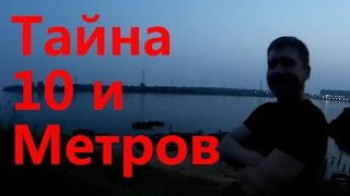 Подводная Охота " ТАЙНА 10и МЕТРОВ " ( Волга Июль 2016 год).