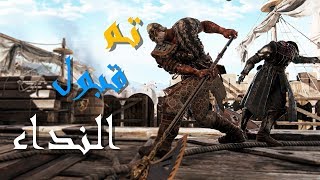 فور اونر⚔||تم قبول النداء?✊|| For Honor duel