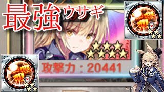 【グリムノーツ】証60000枚でウサギ界の女王を生み出してしまった。