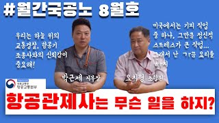 탁상행정? 복지부동? 같은 단어는 잊어주세요. 리얼 공무원이 알려주는 직업의 세계, 현직공무원이 말한다!