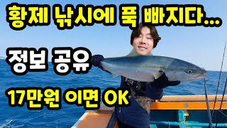 선상낚시 세상 편하게 다니는법 여서도 방어,참돔 얼굴보고 왔어요 with 윤피싱