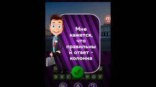 Чего не хватает 55, 56, 57, 58, 59, 60 уровень игры ответы