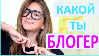 Какой ты БЛОГЕР по Гороскопу?? Твой ГОРОСКОП 2018 ? ЛИЗА НАЙС ? Liza Nice / LN