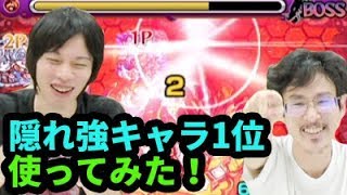 【モンスト】隠れ強キャラ1位をアヴァロンで使ってみた！【なうしろ】
