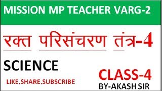 General science Quiz in Hindi | blood !!  रक्त से संबंधित सभी महत्वपूर्ण प्रश्न