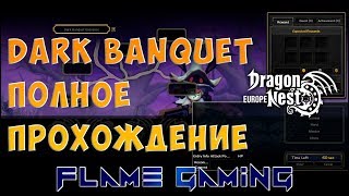 Dragon Nest Europe • Drak Banquet full run • Темный банкет полное прохождение