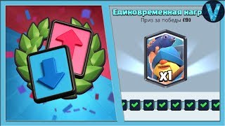 ИЗИ 15 ПОБЕД! КАК ПРОЙТИ ИСПЫТАНИЕ С РЫБАКОМ? / CLASH ROYALE