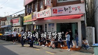 해물짬뽕,등심탕수육,해물접시짜장 [통영맛집]`심가네해물짬뽕'