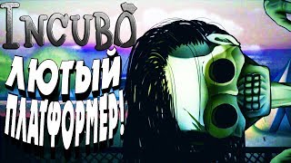 ТИПО СТРАШНО ➤ ИНТЕРЕСНО ➤ Incubo 2019 GAME