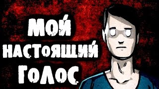 Как я делаю страшный голос? Я маньяк? Вся правда!
