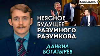 Ахметов ставит на Разумкова? Разбираемся. Даниил Богатырев