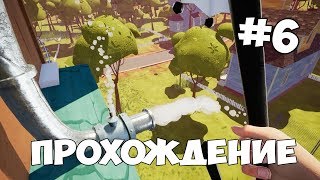 ПОЛЕТЫ НА ЗОНТИКЕ ► Hello Neighbor Привет Сосед ► ПОЛНАЯ ВЕРСИЯ Прохождение на русском языке #6