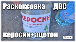 Раскоксовка.